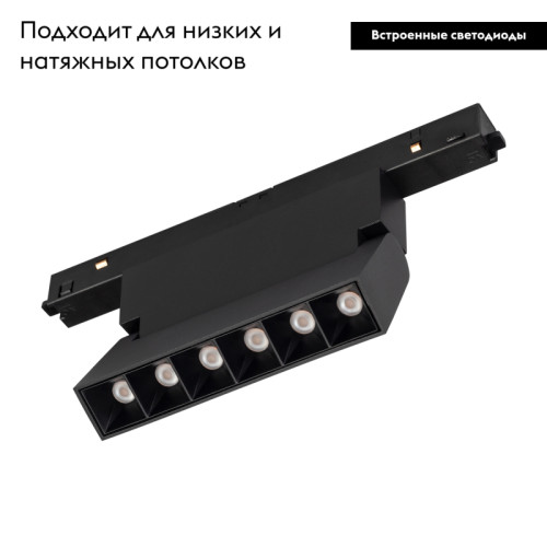 Трековый светильник Arlight Mag-Orient-Laser-Fold-S195-6W Day4000 034618