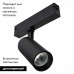 Трековый светодиодный светильник для магнитного шинопровода ST Luce ST660.496.20