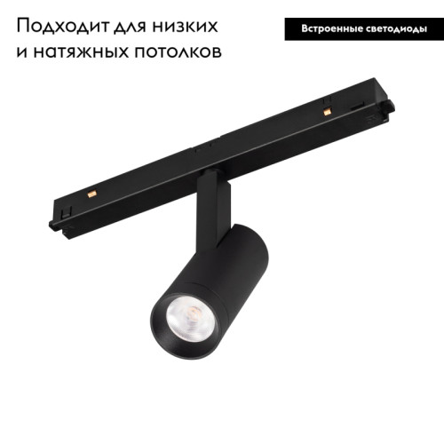 Трековый светильник Arlight Mag-Orient-Spot-R35-6W Day4000 033620