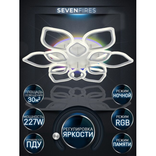 Потолочная люстра Seven Fires Feri SF5029/13C-WT-RGB