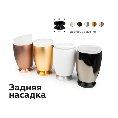 Насадка передняя Ambrella Light DIY Spot N7001