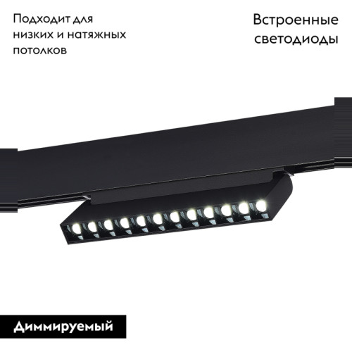 Трековый светильник ST Luce Skyline 48 ST372.406.12