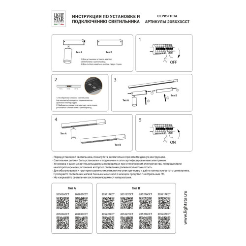 Трековый однофазный светильник Lightstar Teta CCT 205026CCT
