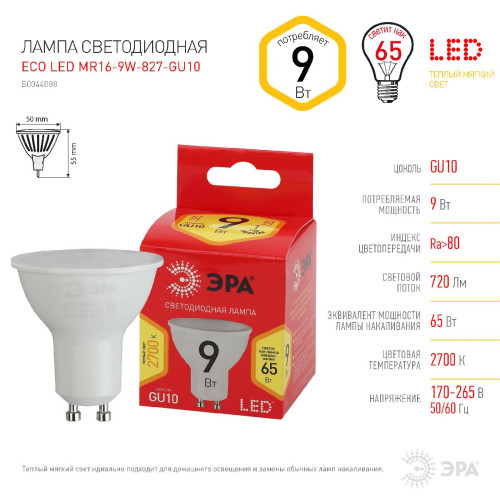 Лампа светодиодная Эра GU10 9W 2700K ECO LED MR16-9W-827-GU10 Б0044088 Лампа светодиодная Эра GU10 9W 2700K ECO LED MR16-9W-827-GU10 Б0044088