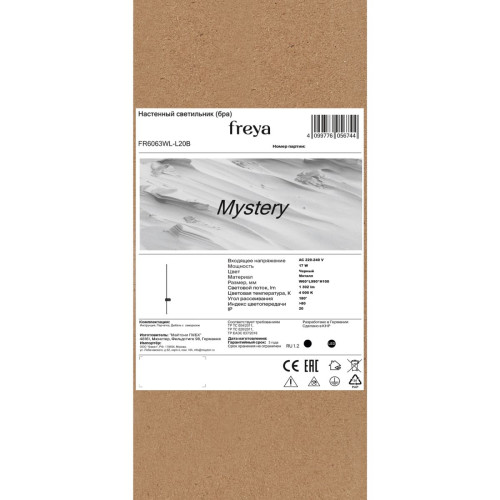 Настенный светильник Freya Mystery FR6063WL-L20B