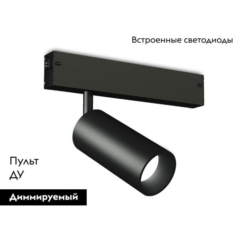 Трековый магнитный светильник Ambrella Light Magnetic 220V GL1212