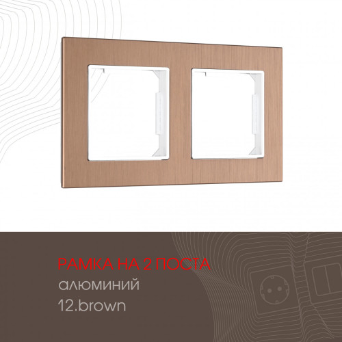 Рамка двухместная Arte Milano 503.12-2.brown