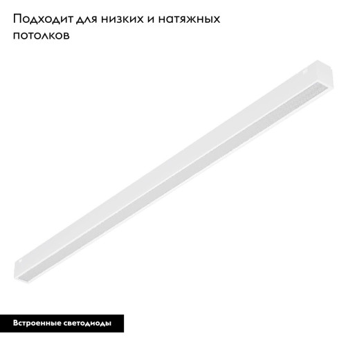 Трековый магнитный светильник Arlight MAG-VIBE-FLAT-L485-24W Warm3000 (WH, 100 deg, 48V) 044438 Трековый магнитный светильник Arlight MAG-VIBE-FLAT-L485-24W Warm3000 (WH, 100 deg, 48V) 044438