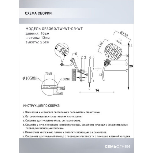 Бра Seven Fires Greze SF3360/1W-WT-CR-WT