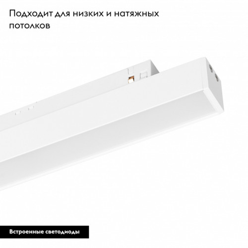 Трековый светильник Arlight Mag-Orient-Flat-L690-24W Warm3000 037915 Трековый светильник Arlight Mag-Orient-Flat-L690-24W Warm3000 037915