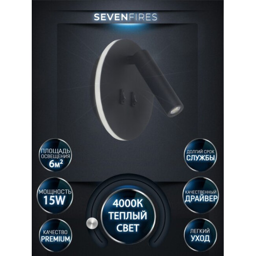 Спот Seven Fires Kreig SF8505/1W-BK