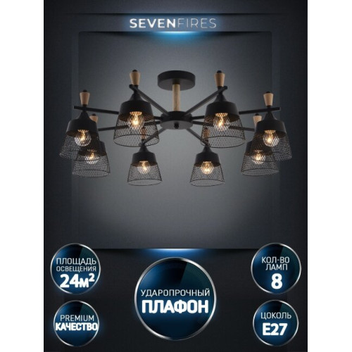 Люстра на штанге Seven Fires Olban SF3389/8C-BK-WD