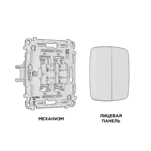 Комплект механизма 2-кл проходного выключателя Ambrella Volt Omega MO303020
