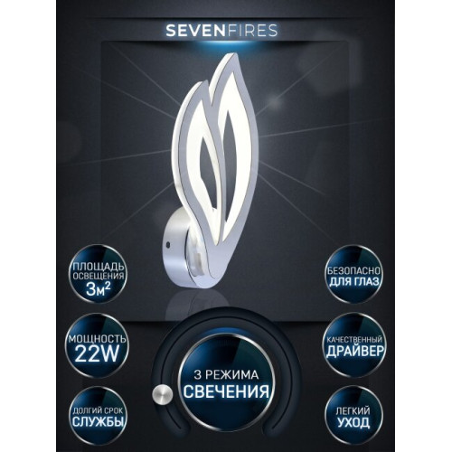 Бра Seven Fires Morin SF5017/1W-CR