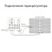 Терморегулятор электромеханический для теплого пола W1151108 4690389156830