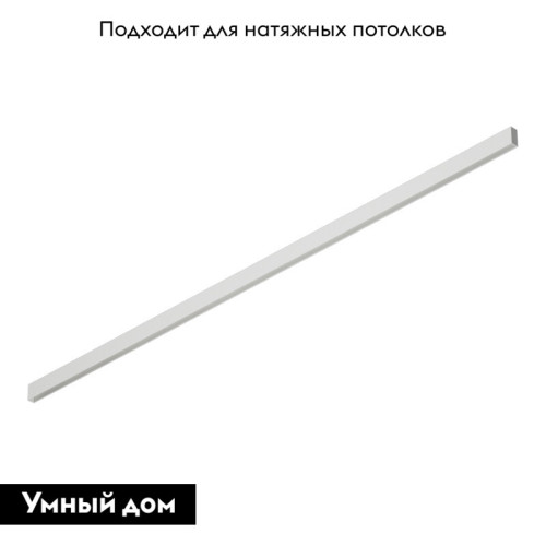 Шинопровод Denkirs Smart TR2002-WH