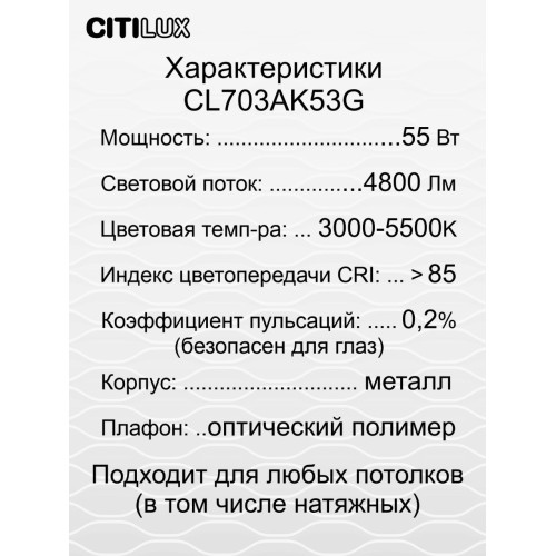 Потолочная светодиодная люстра Citilux Старлайт Смарт CL703AK53G