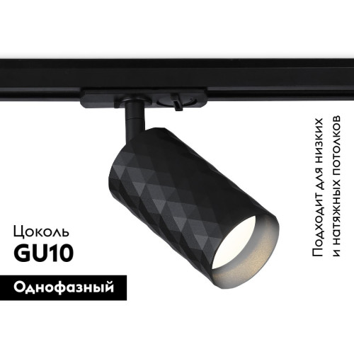 Трековый светильник Ambrella Light Track system GL5133