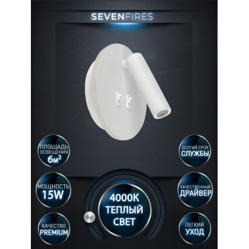Спот Seven Fires Kreig SF8505/1W-WT