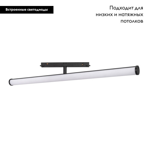Трековый светильник Arlight Mag-Orient-Tube-Turn-L900-30W Day4000 036478