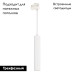 Трековый светильник Arlight LGD-Pipe-Track-Hang-4TR-R50-9W Day4000 037424