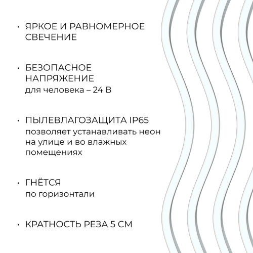 Светодиодный неон Apeyron 24В, 10Вт/м, 400Лм/м, 6500К (х.б.) smd 2835 120д/м,  PCB 8мм, 6х12мм, 10м, IP65 17-309