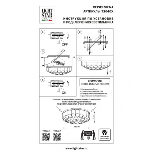 Потолочная люстра Lightstar Siena 720407