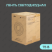 Светодиодная лента Yeelight Pro Hight Voltage 75В, 4Вт, 2700-6500К, 16мм, 20м