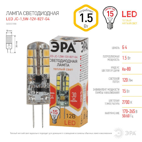 Лампа светодиодная Эра G4 1,5W 2700K LED JC-1,5W-12V-827-G4 Б0033188 Лампа светодиодная Эра G4 1,5W 2700K LED JC-1,5W-12V-827-G4 Б0033188