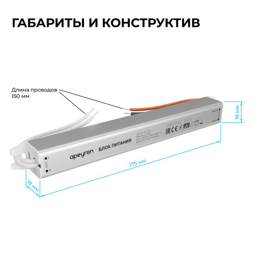 Блок питания Apeyron 12В, 24Вт, 200-264В, 2А, IP20 03-175