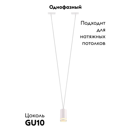 Трековый однофазный светильник Crystal Lux CLT 0.31 014 WH