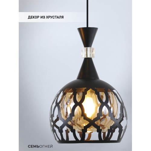 Подвесной светильник Seven Fires Levent SF4045/1P-BK-AM