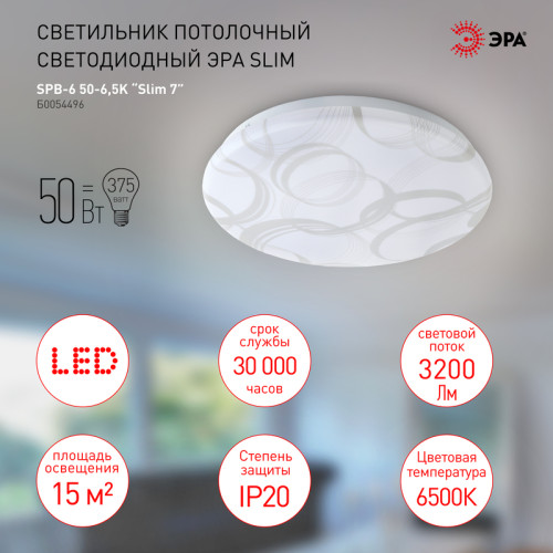 Потолочный светильник Эра SPB-6-Slim 7 50-6,5K Б0054496