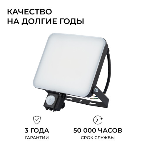 Прожектор CCT с датчиком движения Apeyron 05-55
