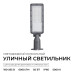 Уличный консольный светильник Apeyron 29-14