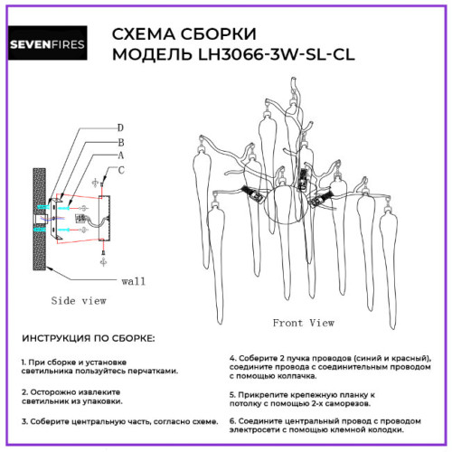 Настенный светильник Lumien Hall Emelin LH3066/3W-SL-CL