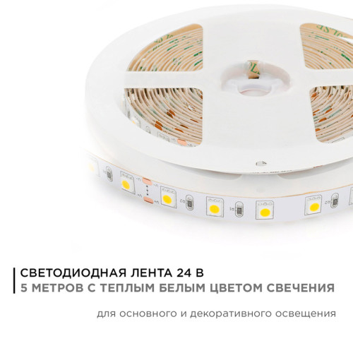 Светодиодная лента Apeyron Стандарт 24В 5050 14,4Вт/м 3000К 5м IP20 00-338