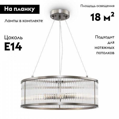 Подвесная люстра Freya Savoy FR5053PL-06N