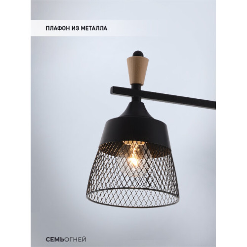Люстра на штанге Seven Fires Olban SF3389/3C-BK-WD