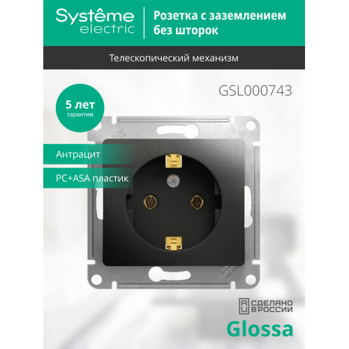 Розетка с/з, 16А Systeme Electric Glossa Антрацит GSL000743