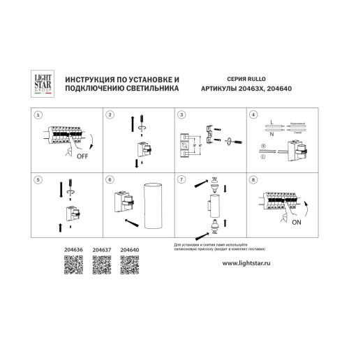 Настенный светильник Lightstar Rullo HP16 204637