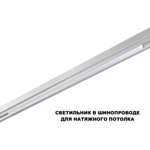 Трековый низковольтный светильник Novotech Shino Flum 359620 Трековый низковольтный светильник Novotech Shino Flum 359620