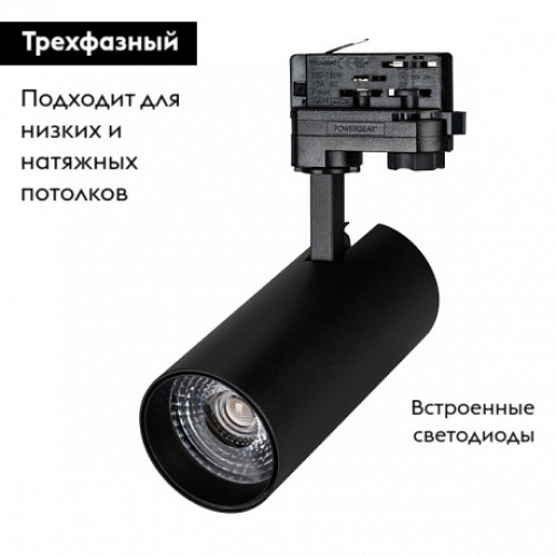 Трековый светильник Arlight Gera Food 032470 Трековый светильник Arlight Gera Food 032470