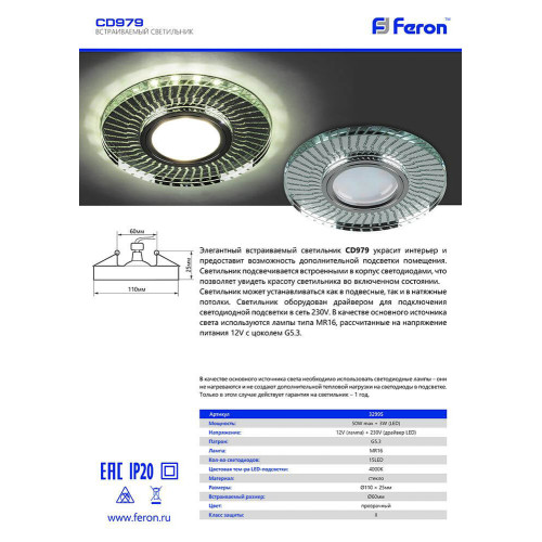 Встраиваемый светильник Feron CD979 32995