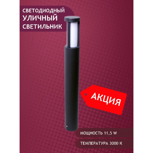 Ландшафтный светильник Elvan PJ-1513/1-11,5W-WW-Gr