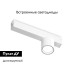 Трековый магнитный светильник Ambrella Light Magnetic 220V GL1241