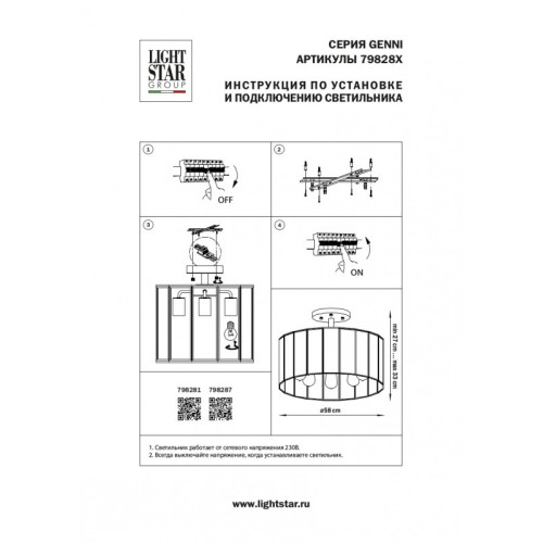 Потолочная люстра Lightstar Genni 798287
