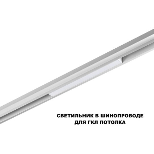 Трековый низковольтный светильник Novotech Shino Flum 359616 Трековый низковольтный светильник Novotech Shino Flum 359616